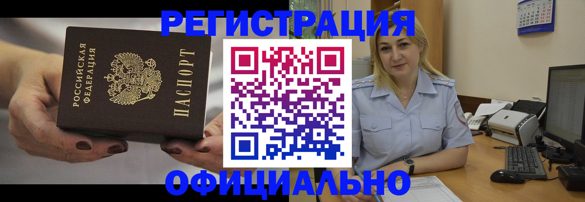 прописка от собственника в Туапсе