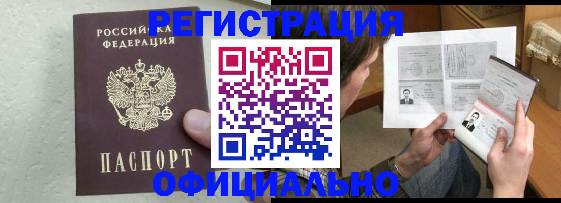 прописка штамп в Туапсе